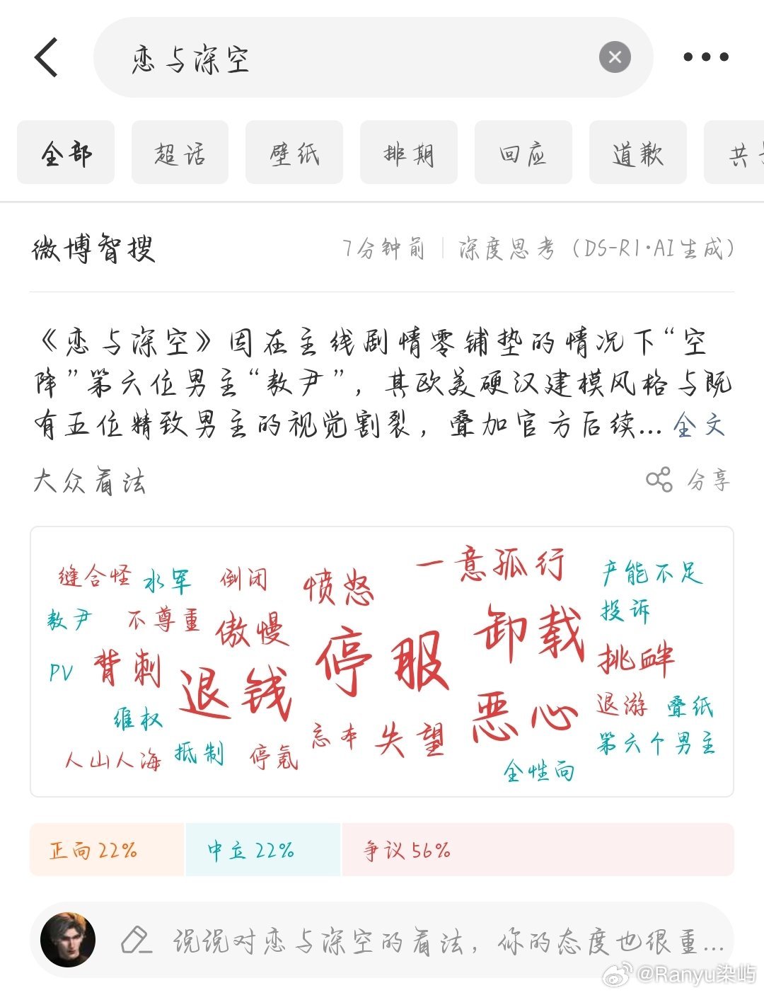 恋与深空一意孤行这不就是想吃黑红流量吗？有讨论度就给恋与深空赚到了不想多说，后面