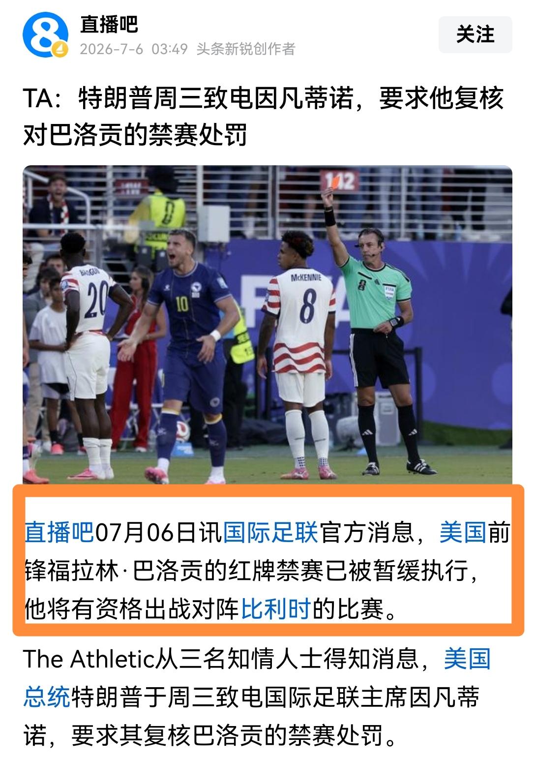[吃瓜群众]第一次听说，世界杯“红牌停赛”还可以“暂缓执行”的——更关键在于，如