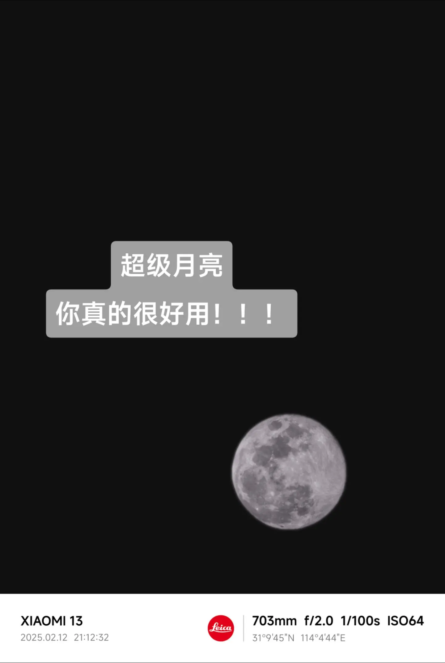 我对月亮许愿。