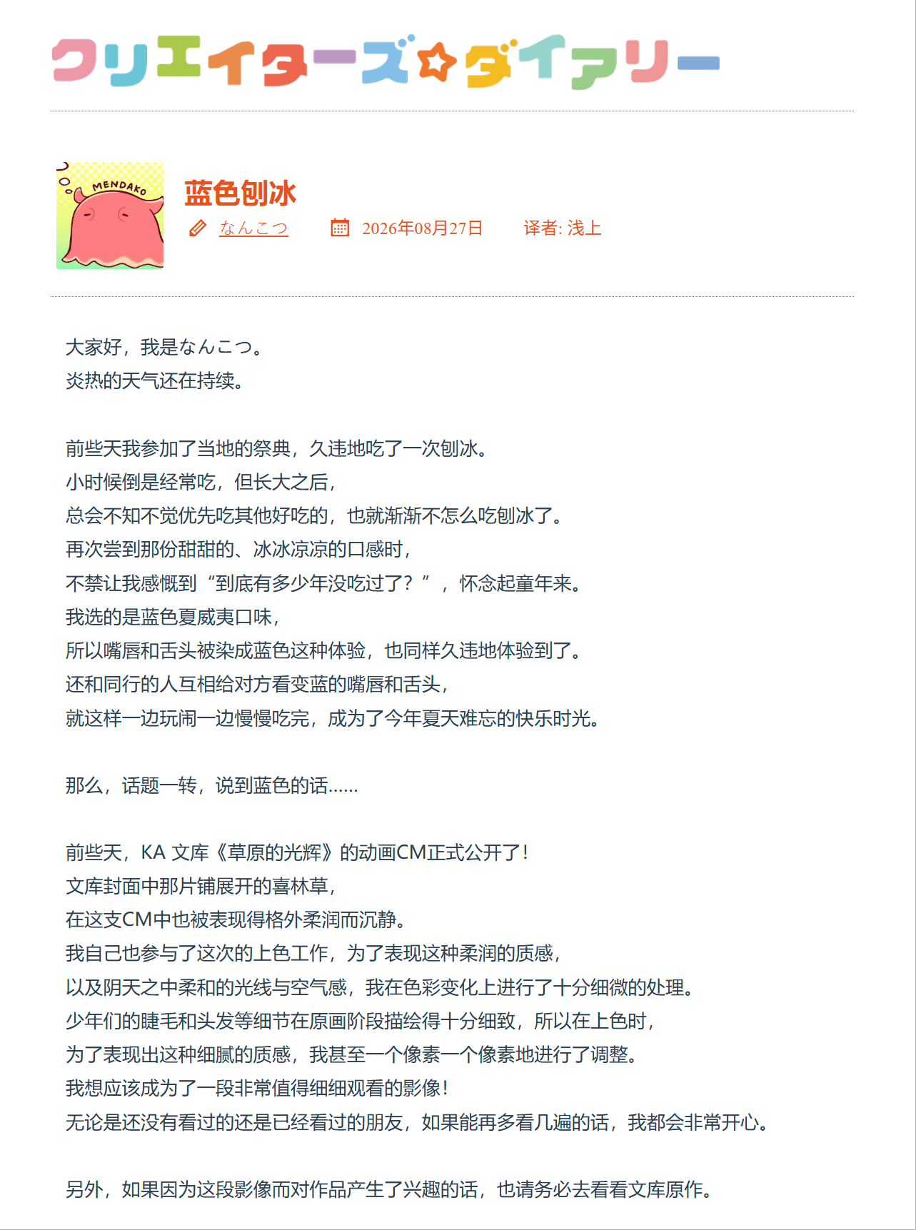 京阿尼的笨蛋日常KA Esuma文库 最近刚吃了刨冰，确实好吃[流鼻血] ​​​