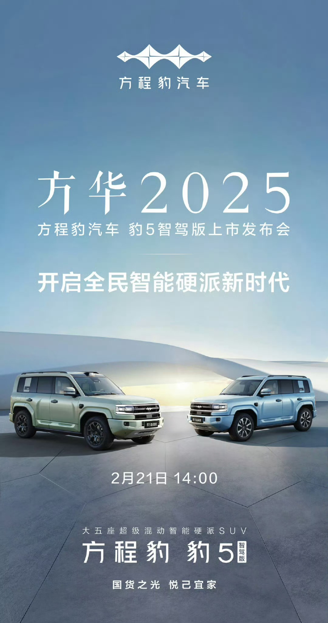 方程豹 豹5也要搭载华为智驾了，比亚迪这节奏够快，前一阵刚官宣了要开创全民智驾，