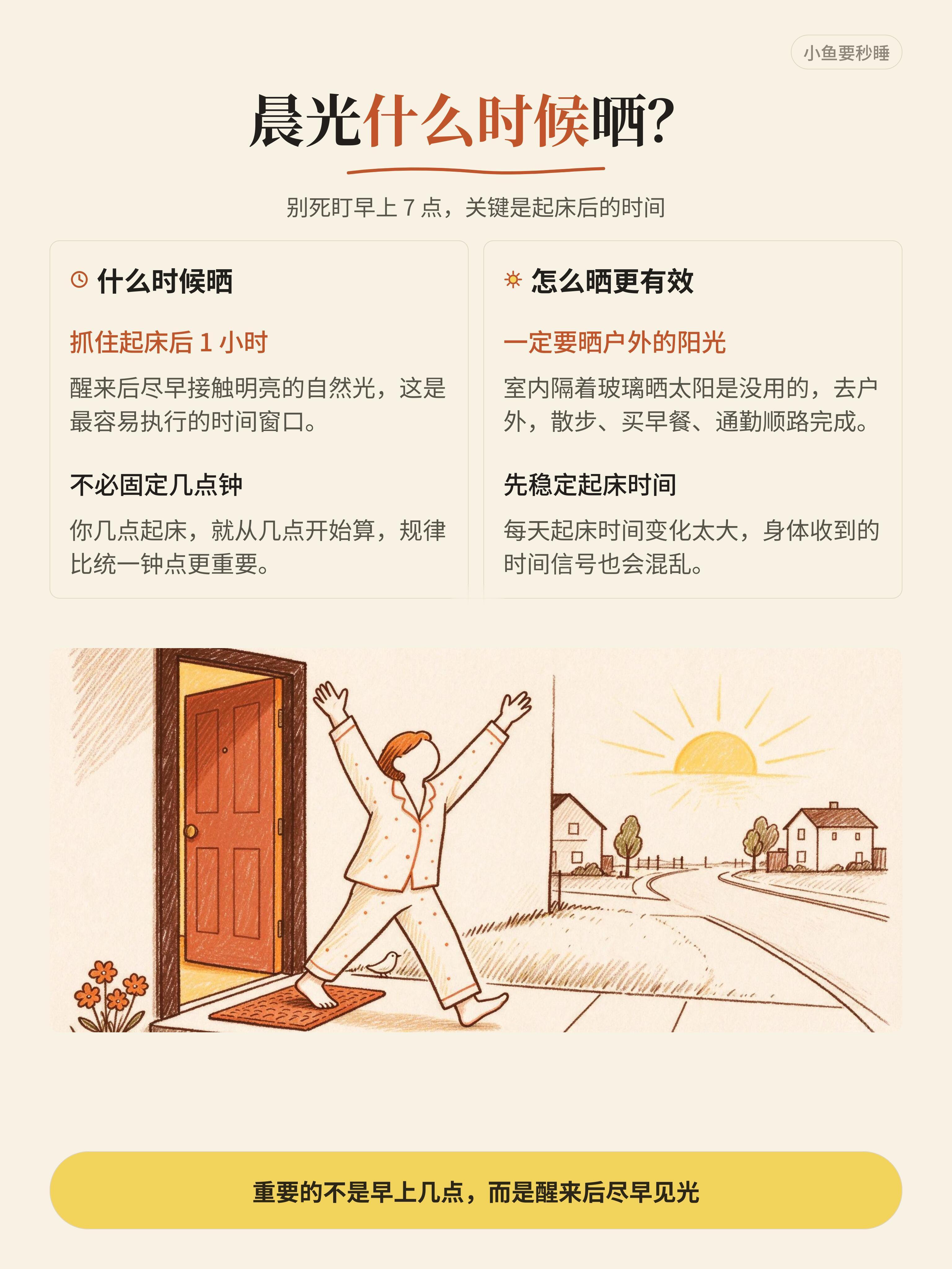原来晒太阳和深度睡眠有关睡不好的人都去给我晒太阳！ ​​​