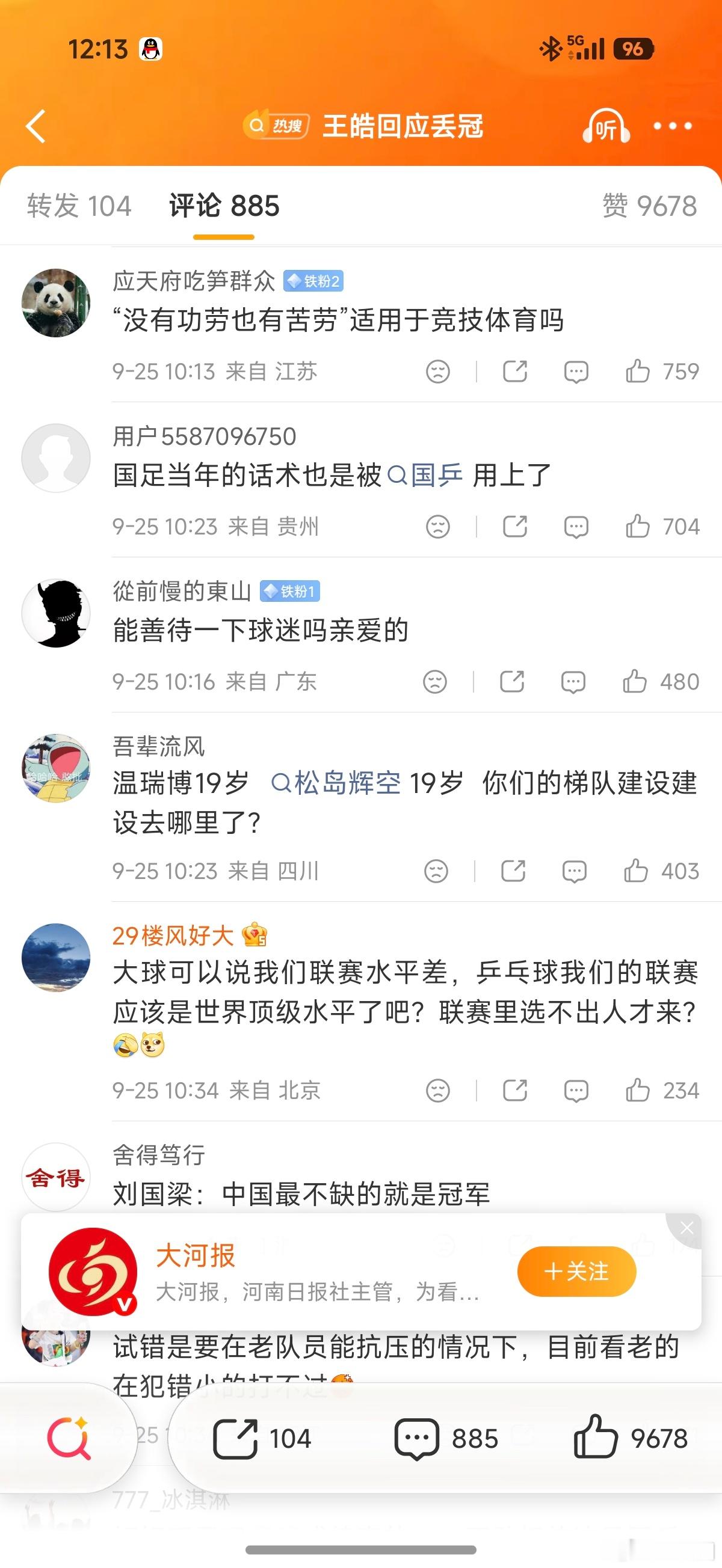 王皓希望各界善待球员教练还好，评论区是正常的，感谢你们这些嘴替。 ​​​