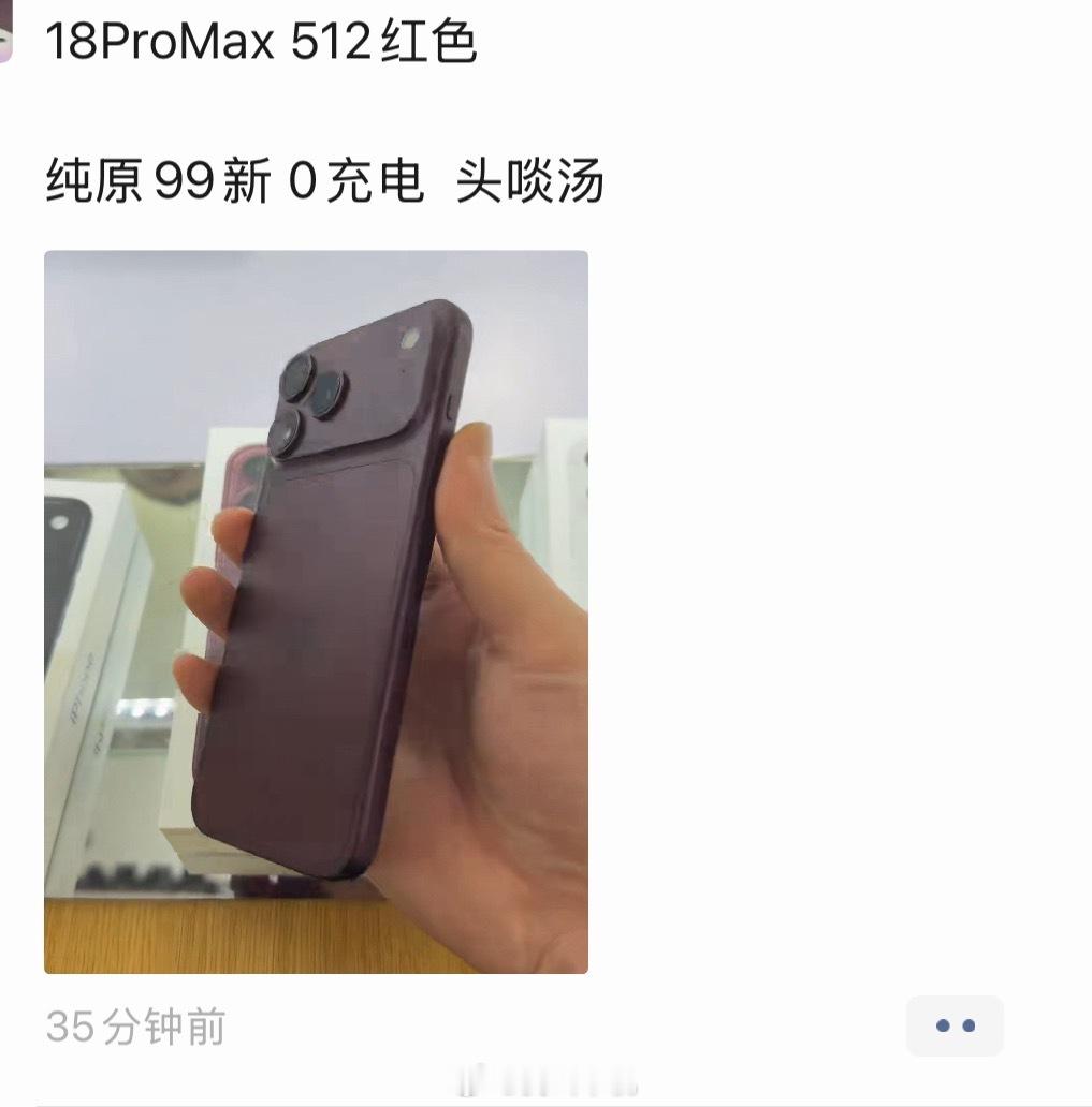 大家都在炫iPhone18的时候我在朋友圈居然看到有二手了？假的吧！iPhone