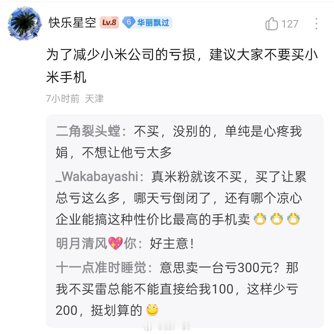 卢伟冰说卖一台红米K90Max亏300，没想到有的网友心疼小米，表示担心小米吃亏