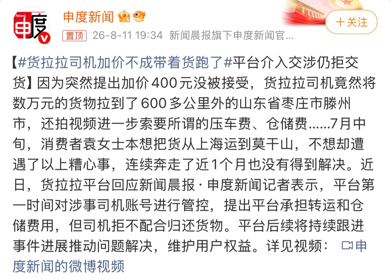 货拉拉司机加价不成带着货跑了有点离谱了。啥事都有啊。这个你怎么看？ 