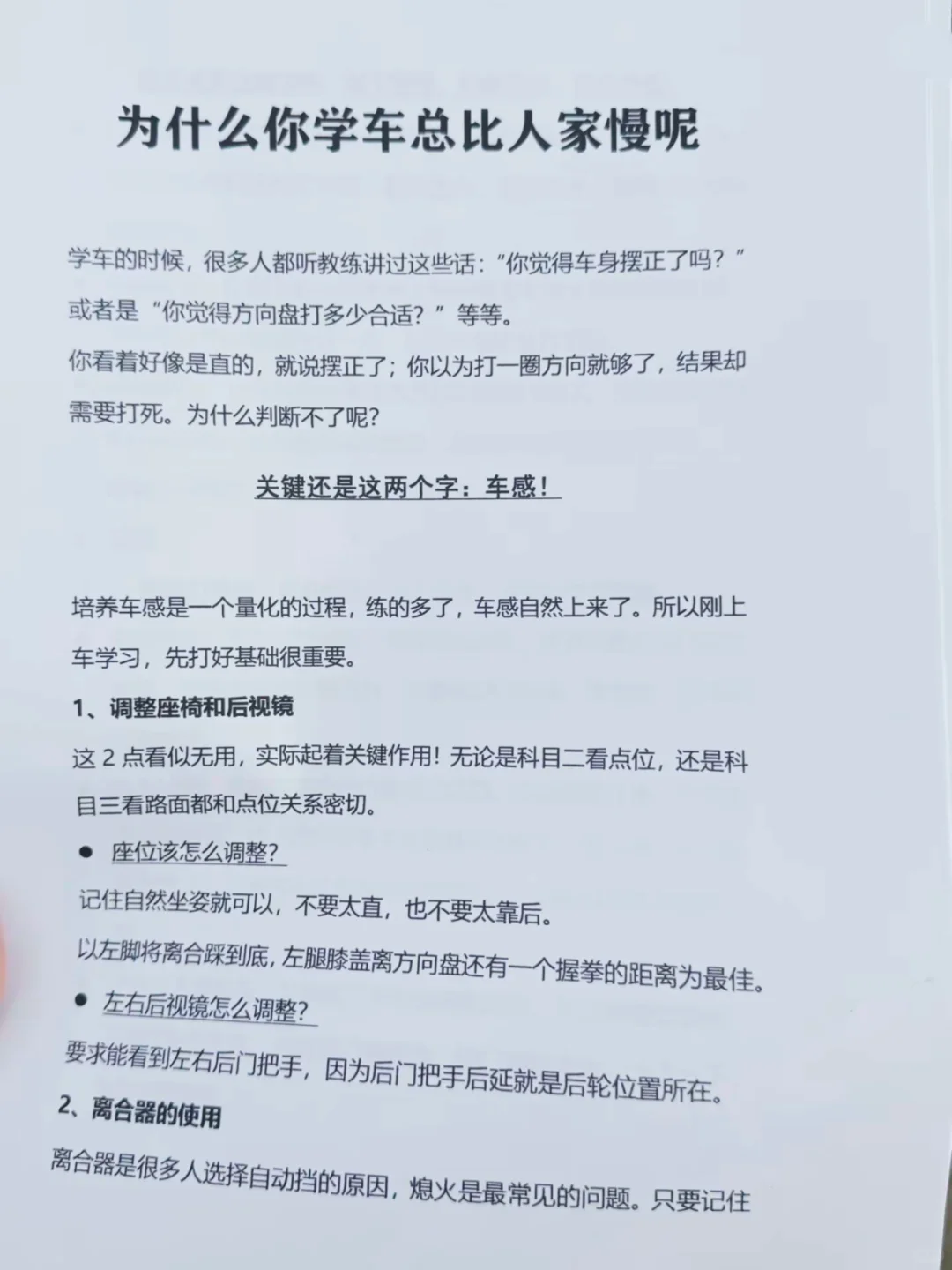 为什么你学车比别人慢⁉️