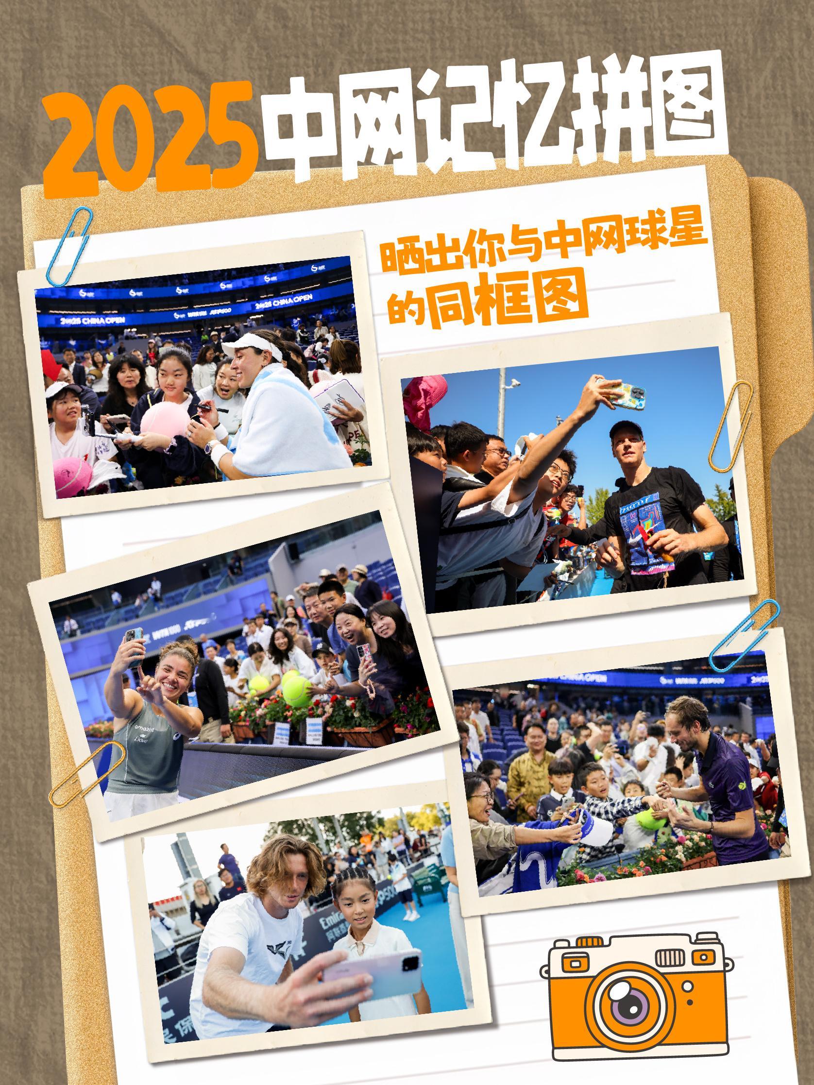 2025中网，你和哪位球星同框了？在你手机里，有没有和TA的同框照？或许是签名时