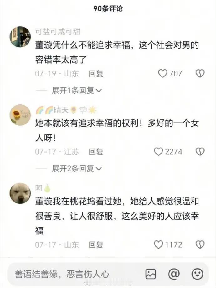 分开后仍能心平气和夸对方，这份从容太难得。不纠结过往、不消费恩怨，董璇用体面诠释