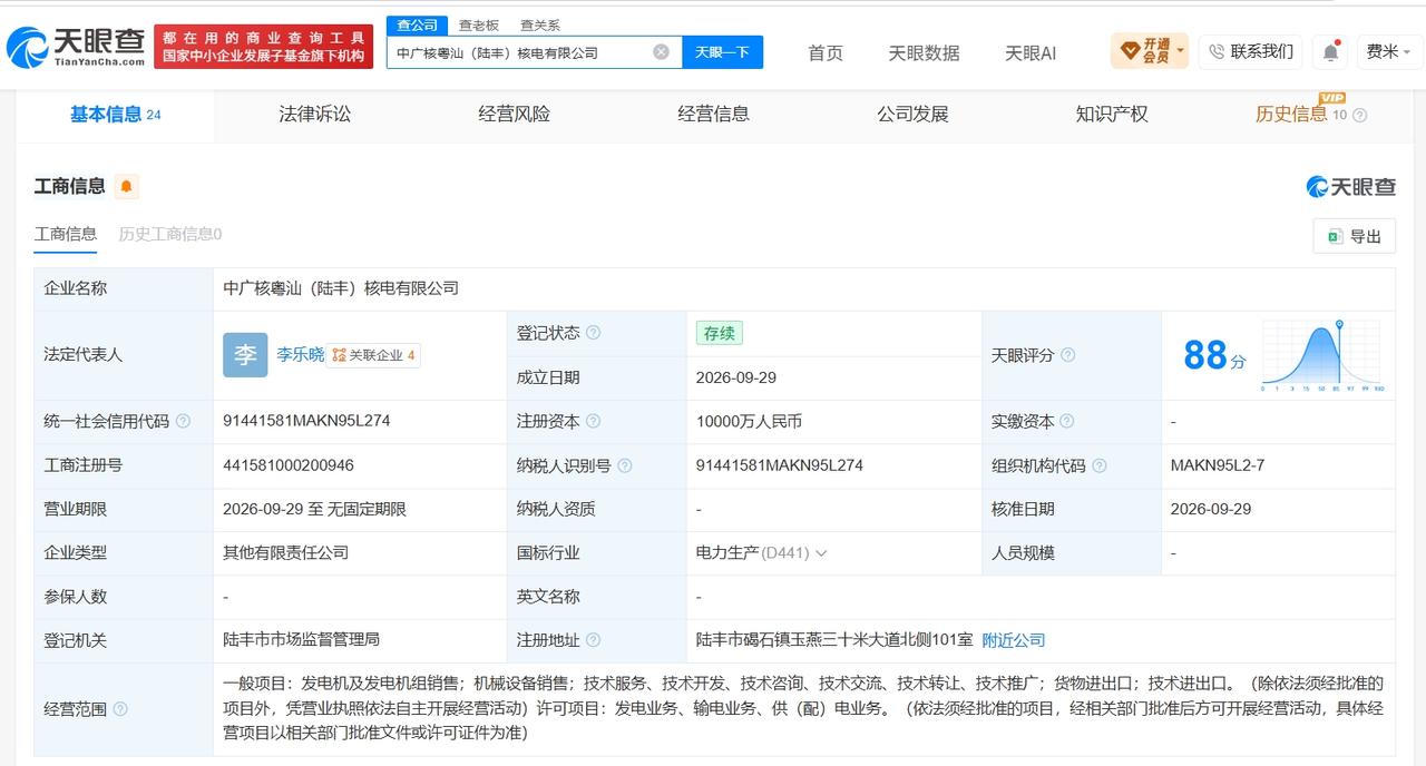 中国广核、宁德时代等在陆丰成立新核电公司 注册资本1亿

天眼查App显示，近日