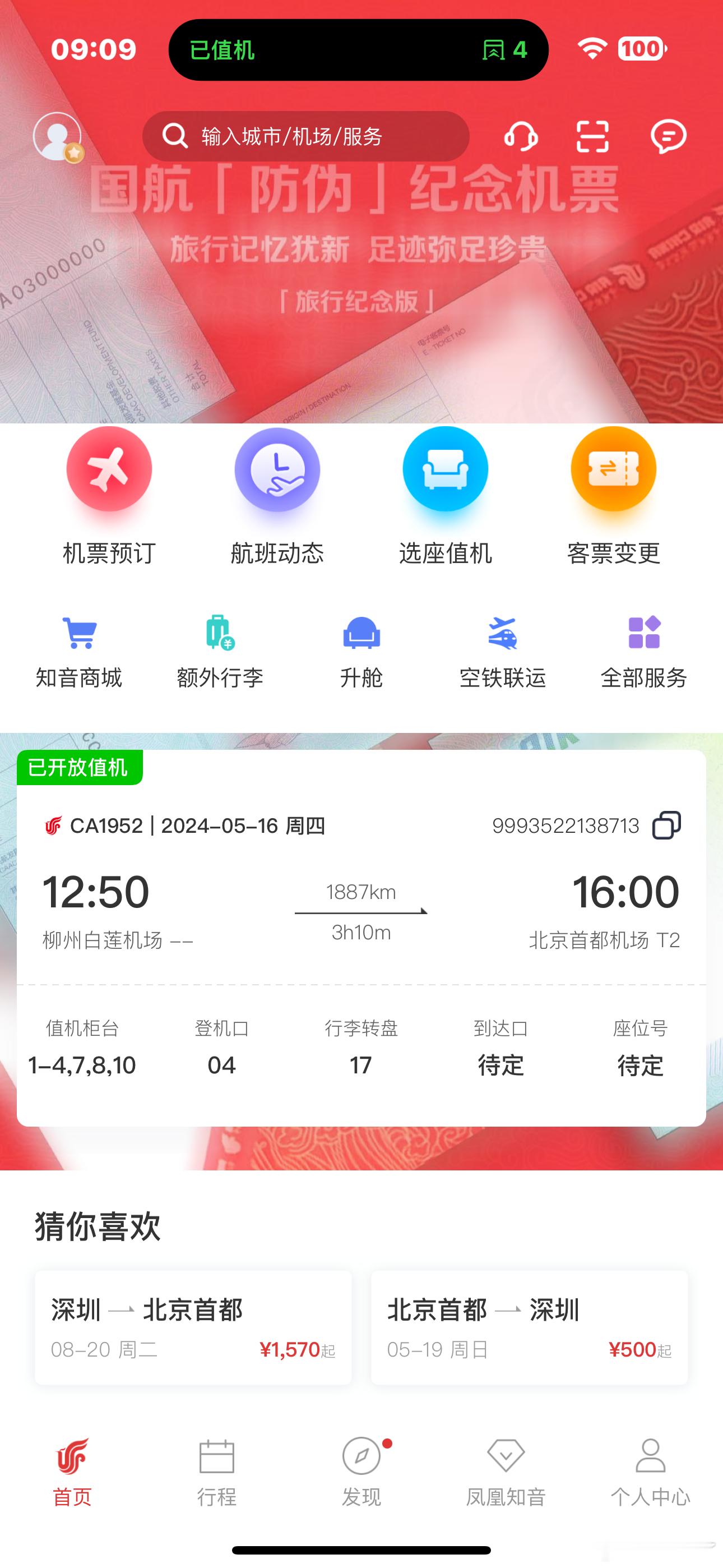 我刚发现我车在T3停着然后我飞北京飞的是T2[吃惊][允悲] ​​​