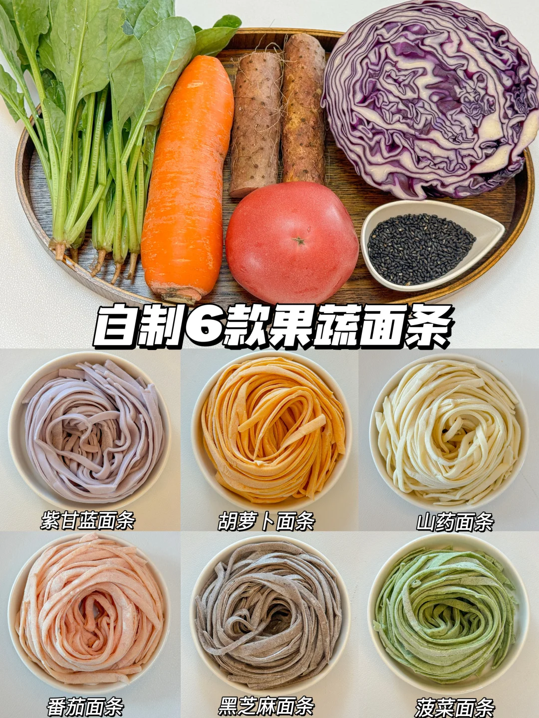 自制宝宝果蔬面条✨Q弹营养·健康好吃‼️