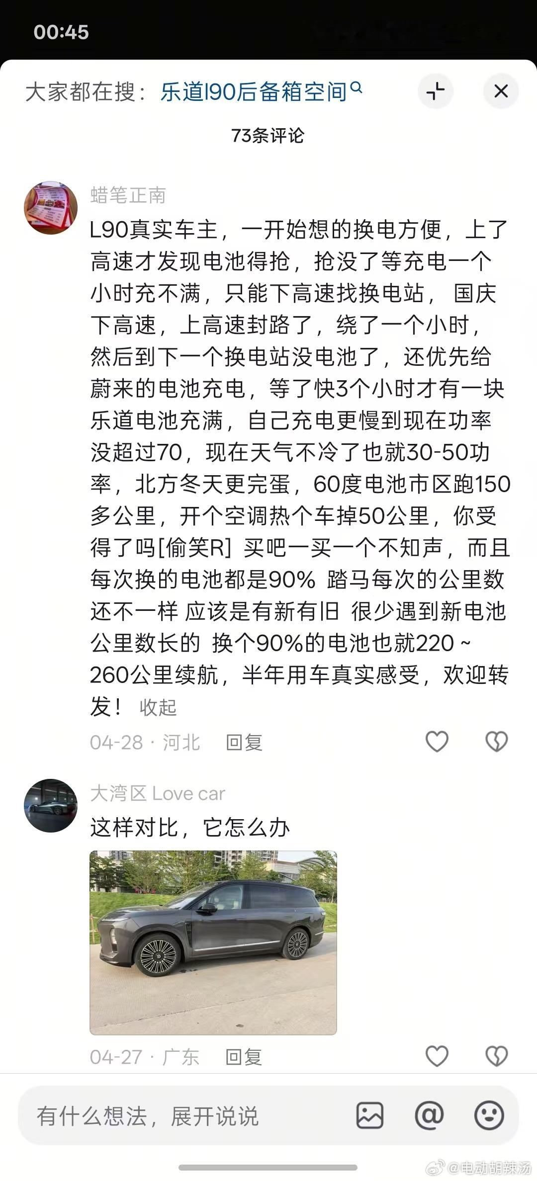 这么大的车我是真不建议为了省电租金去使用60度的电池的，还是应该标配85度，毕竟