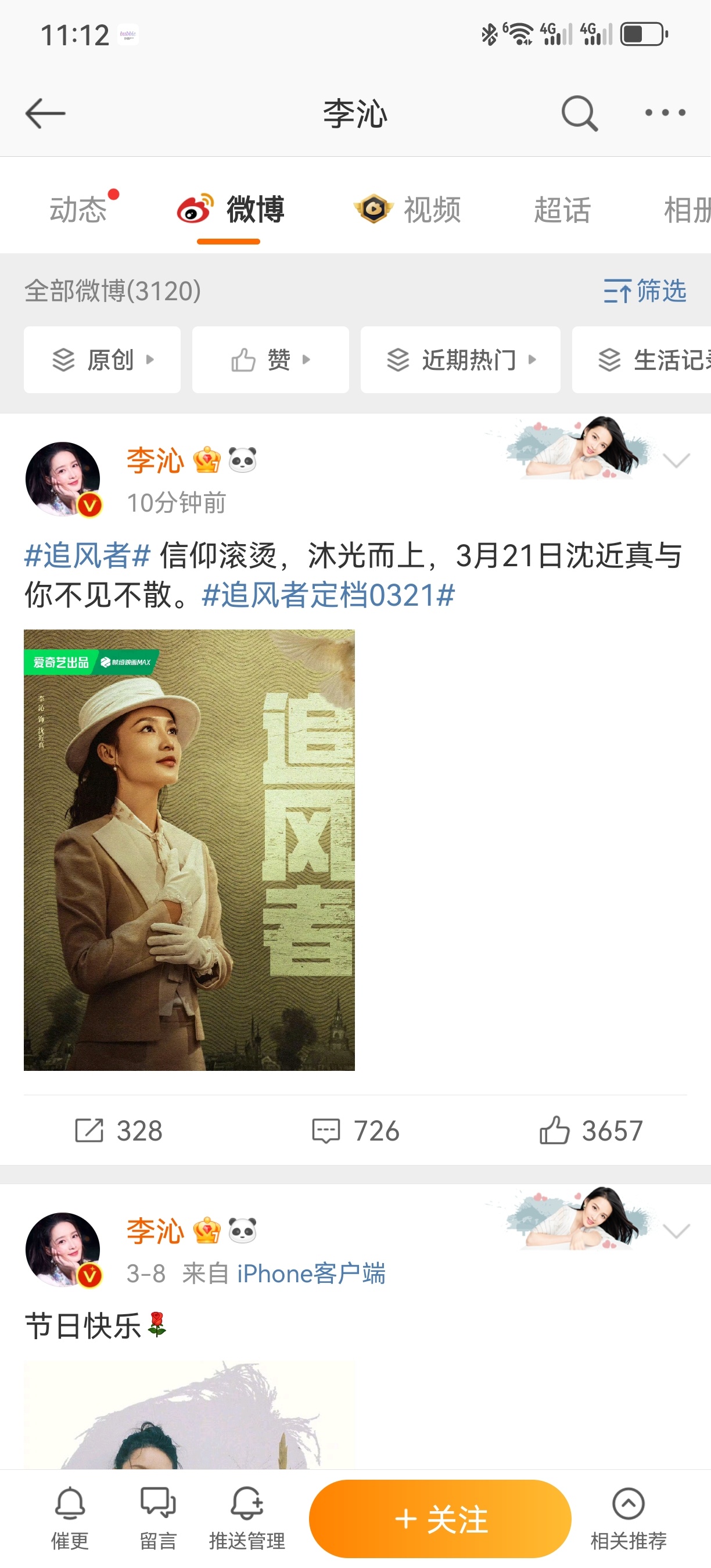 #李沁说沈近真不见不散# 《追风者》沪上复古千金造型，期待3月21日播出！#李沁