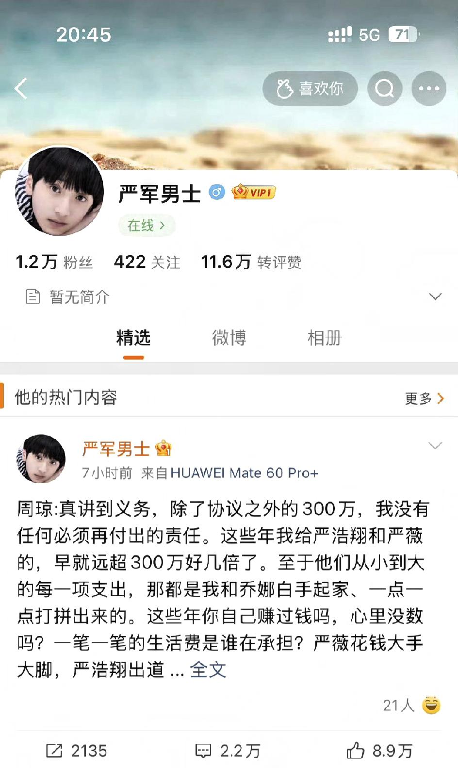 离婚17年，男的刚把儿子挂网上骂完，转脸跟前妻用着情侣名。这俩账号一扒出来，比那
