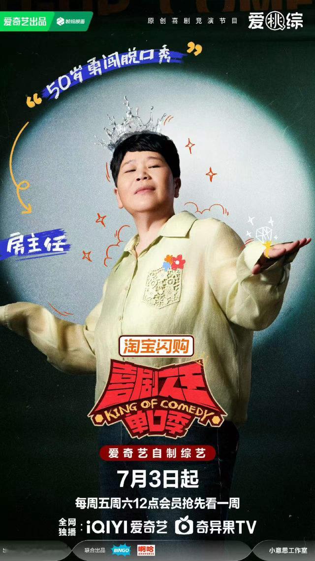 房主任淘汰喜剧之王单口季房主任158分遗憾淘汰，她把乡村葬礼热闹又矛盾的氛围娓娓