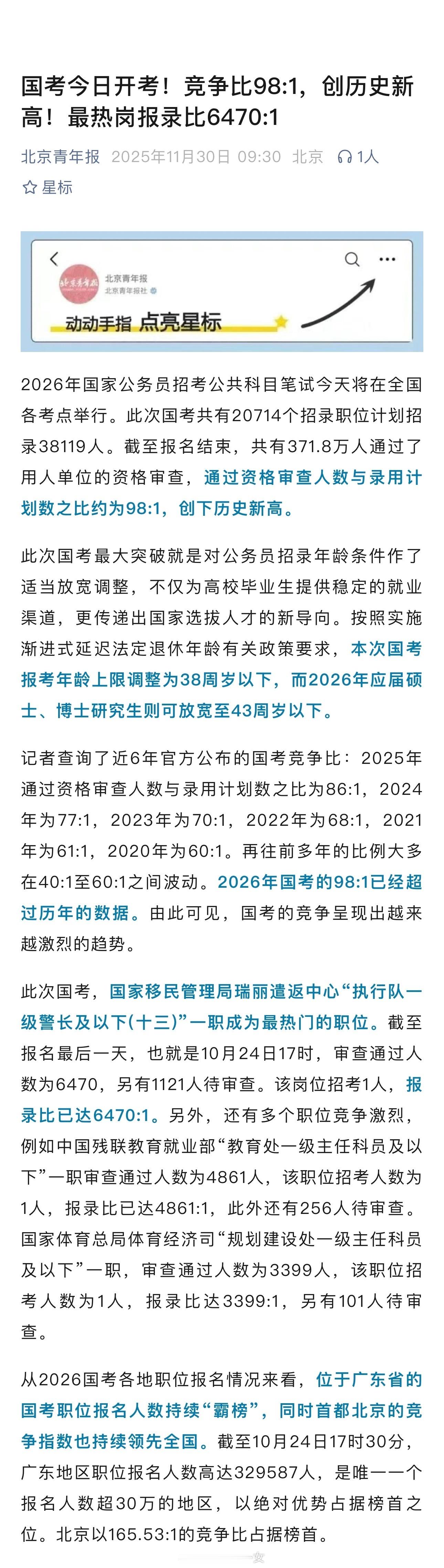国考今日开考！竞争比98:1，创历史新高！最热岗报录比6470:1 国考笔试结束