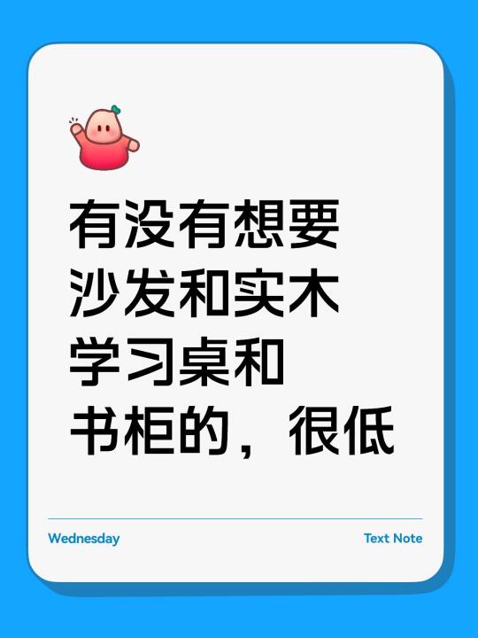 有没有想要沙发和实木学习桌和书柜的，很低