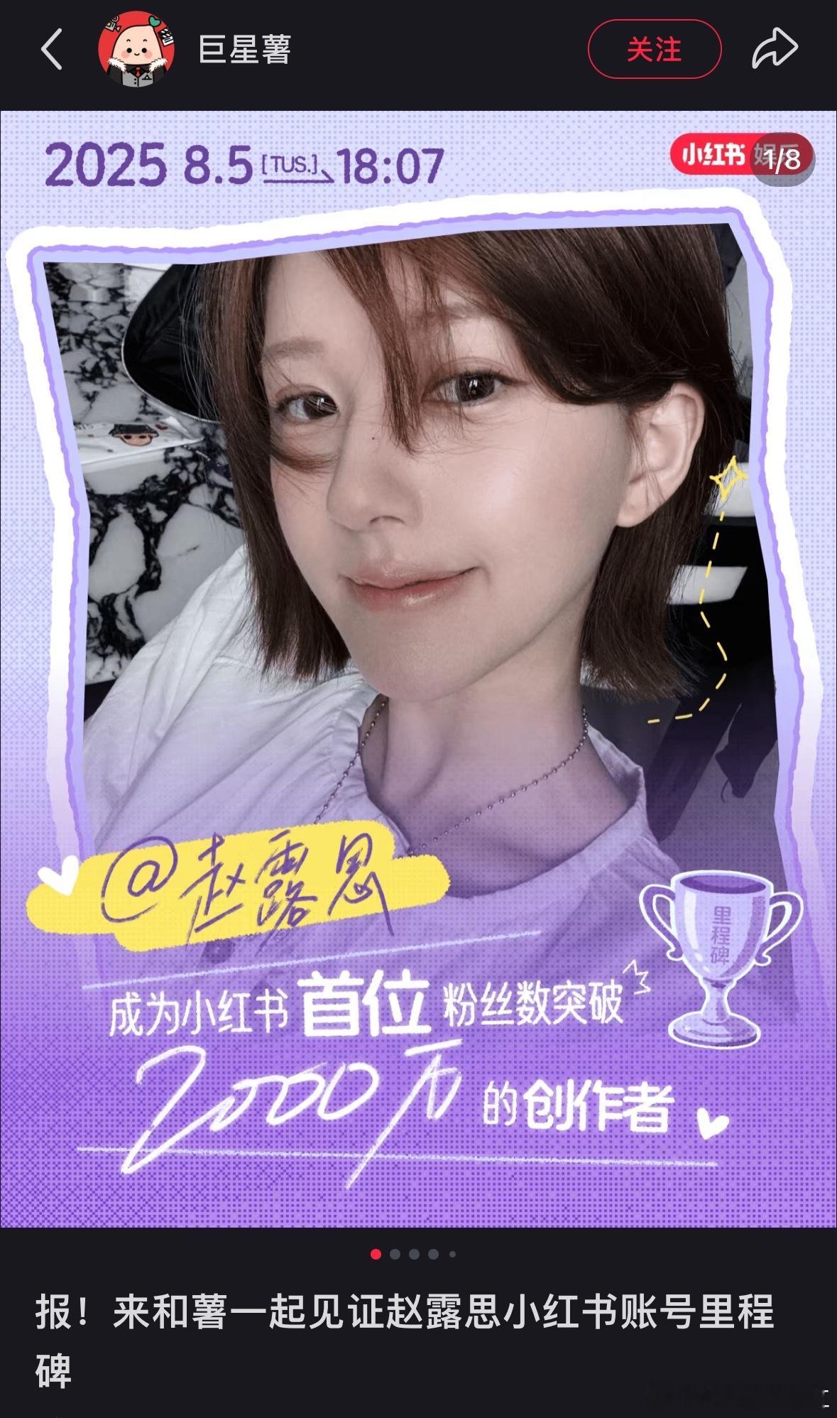 🍠官方给赵露思发了战报诶 ​​​