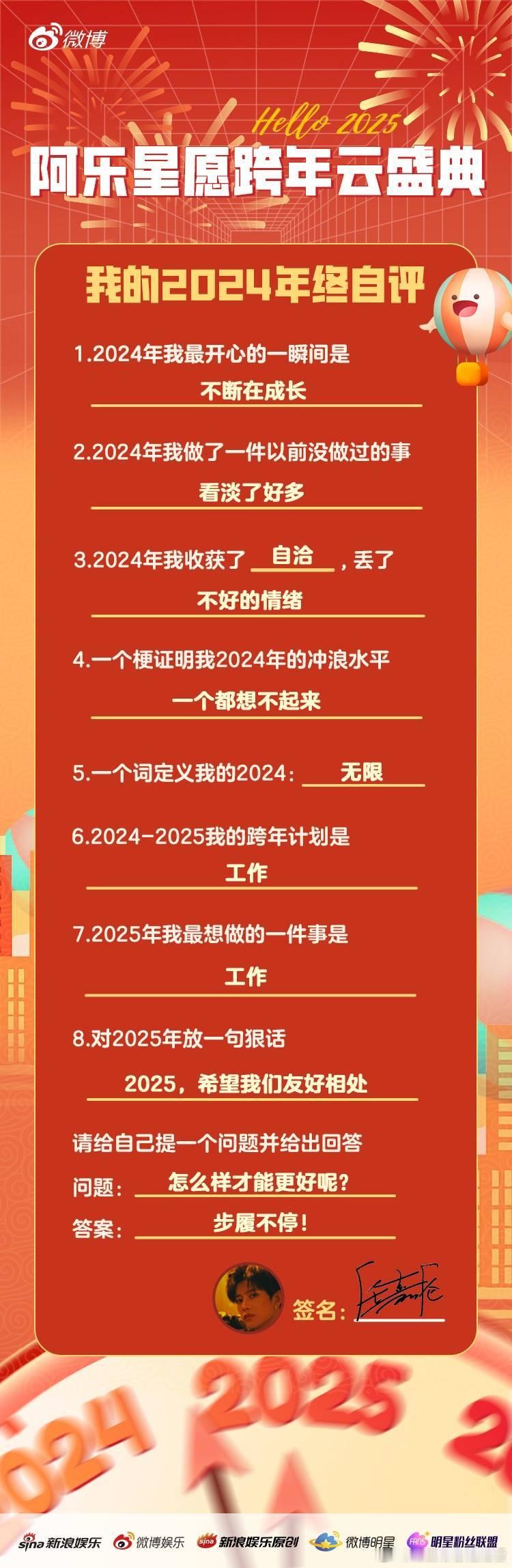 任嘉伦工作脑  谁帮任嘉伦连连网  作为今天的 跨年值日生 上线咯！ 2024年