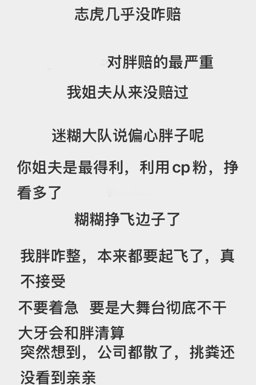 明天志虎开播，今晚就提前通知徒弟写好草稿，流程都安排明白了：先卖惨卖一年多的不容
