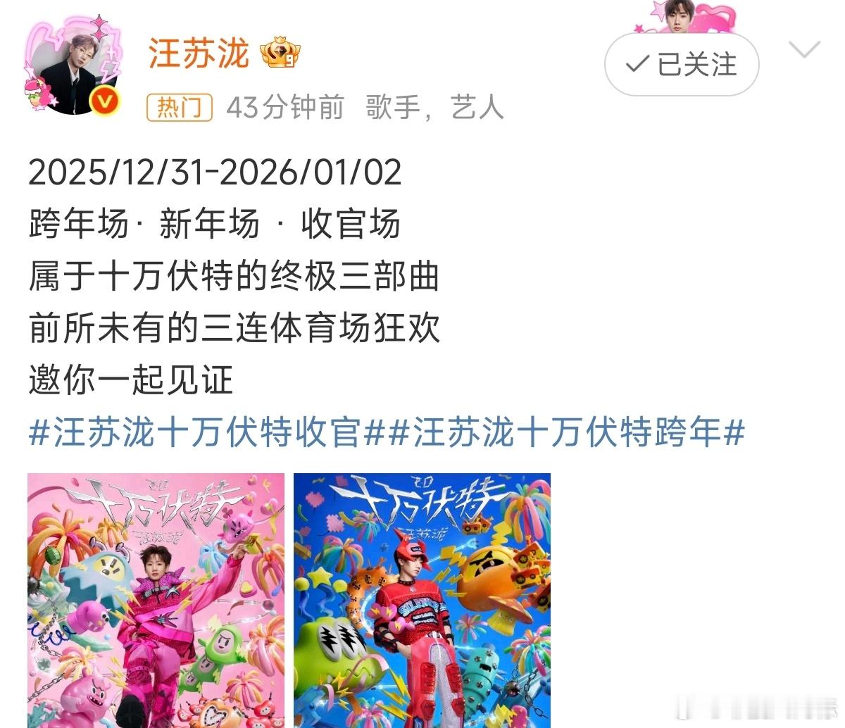 汪苏泷前所未有的三连体育场狂欢，属于十万伏特的终极三部曲！期待住了 