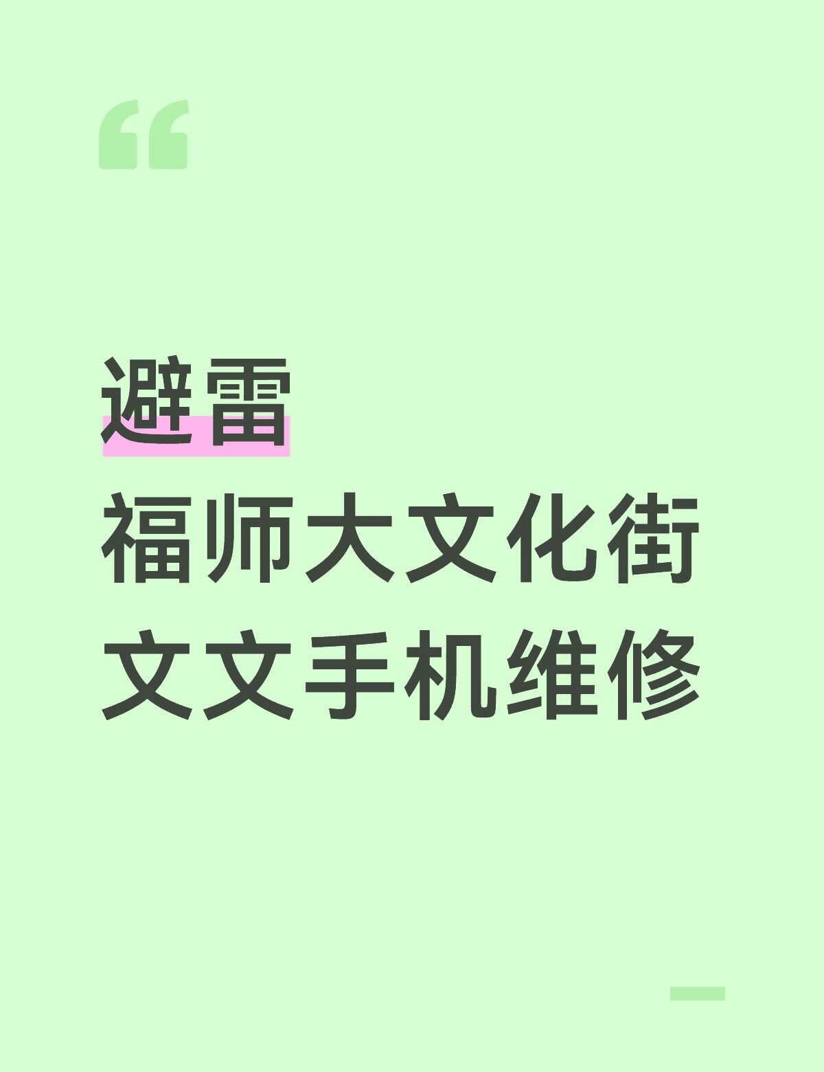 如题，为什么都在说这家好。
去年备考期间，手机背胶老化了屏幕分离，看到推荐去店里