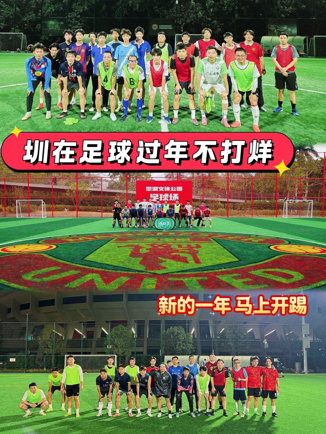 过年不打烊⚽️ 深圳还有人在踢球