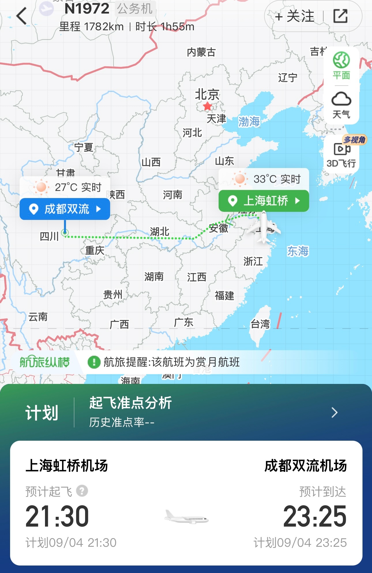 詹姆斯今天结束上海站的活动后，预计晚上21点30分乘坐耐克公司的公务机去往成都双
