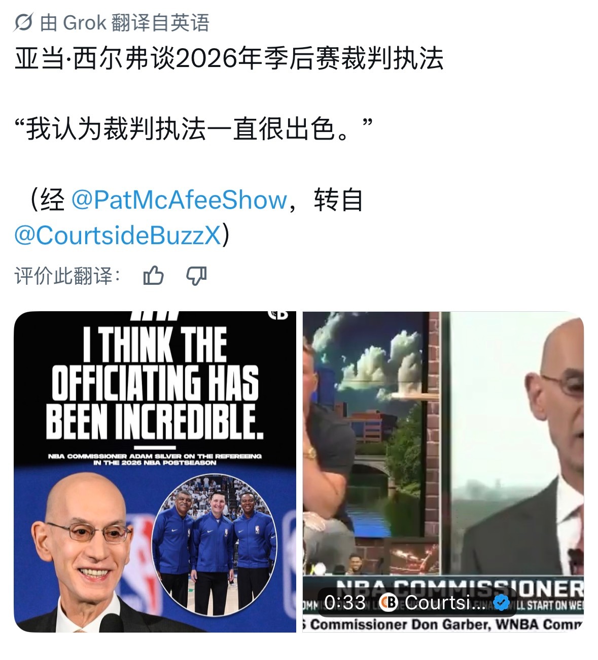 肖华谈今年季后赛的裁判：“我认为裁判执法一直很出色。” 