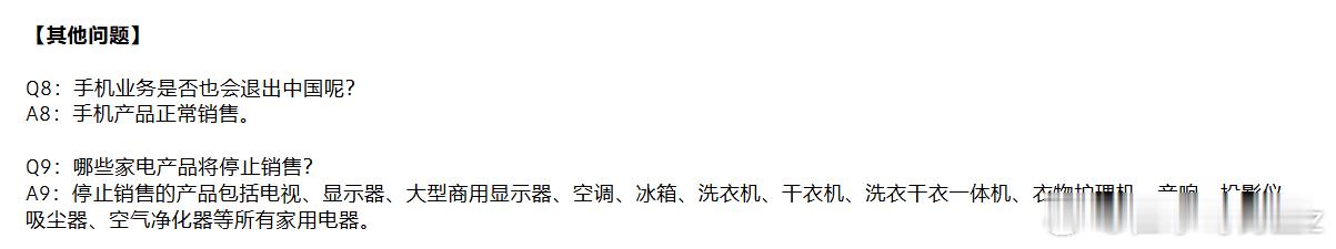 😱 三星家电，这次是真的要说再见了！📺❌今天（5月6日）三星电子正式官宣，在