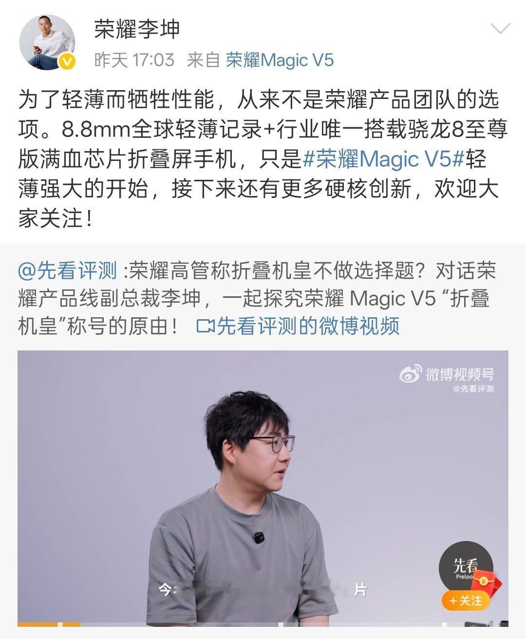 中国电池材料技术的再次突破李坤：“荣耀Magic V5是目前行业唯一一款在折叠形