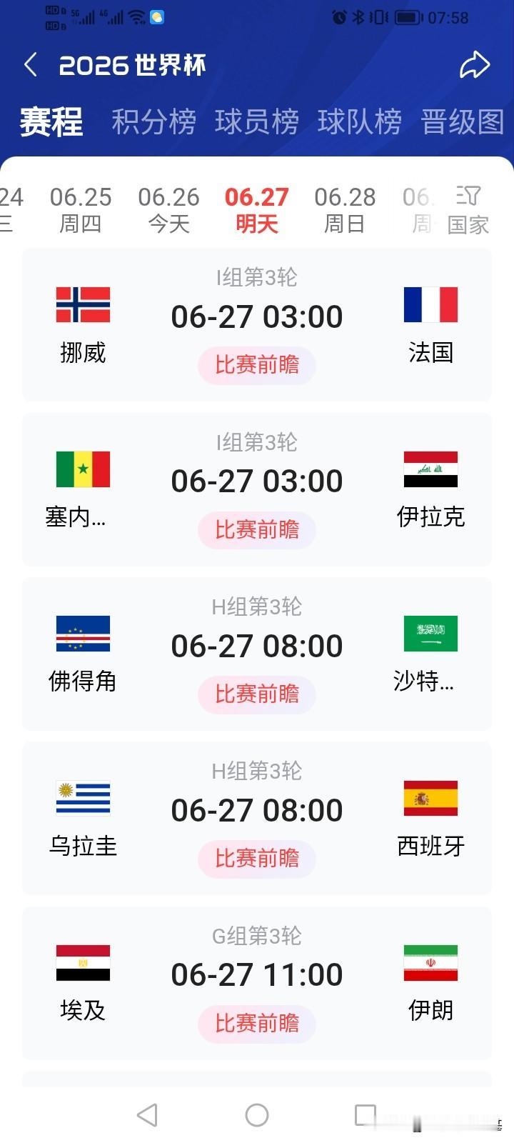 我昨晚夜观天象，明天早晨西班牙对阵乌拉圭的小组赛会有大事情发生！
到时乌拉圭会2