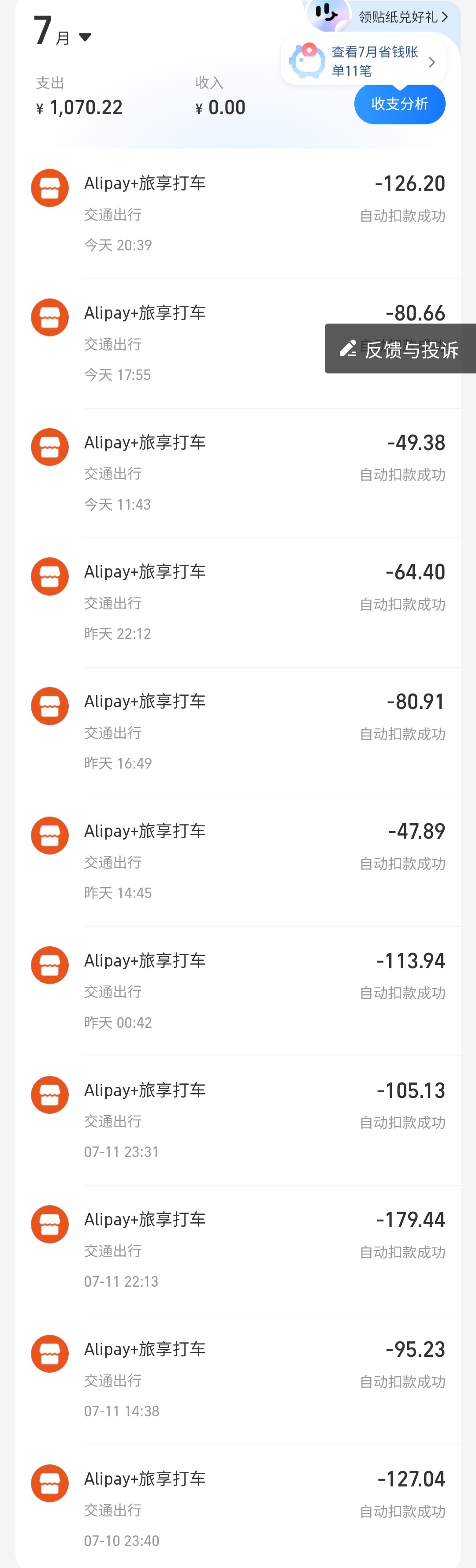 在新加坡三天打车打了1070块钱而且基本都是两公里三公里的距离