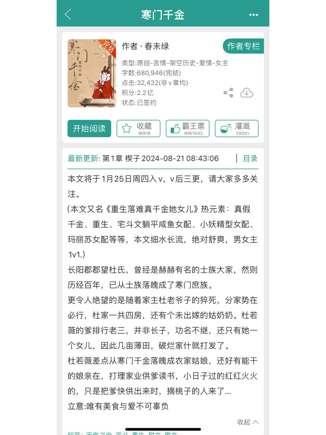 宅斗重生真假千金大乱炖，仙品啊 ！