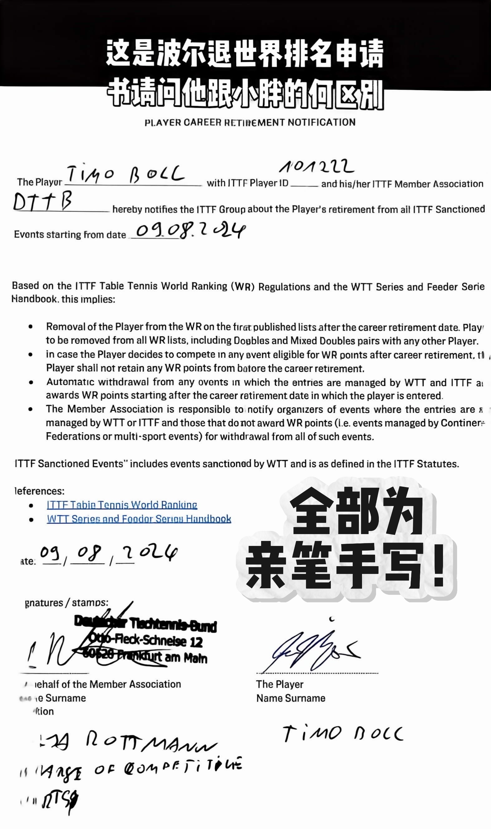 退排分两种：一种是波尔式——手写申请、半年流程，程序正义拉满；另一种是樊振东式—