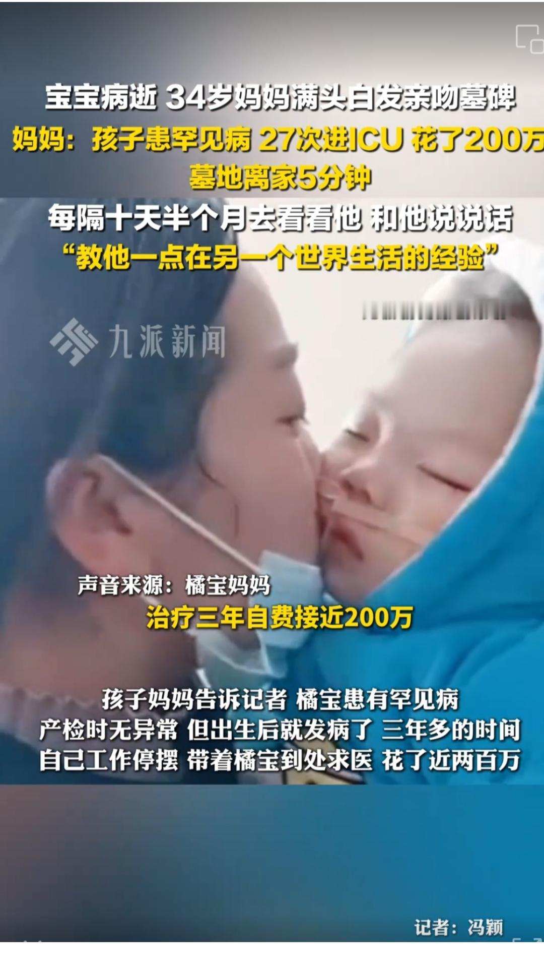 孩子永远是妈妈的宝
近日，一位网名为“橘宝妈妈”的34岁母亲引发广泛关注。她的孩