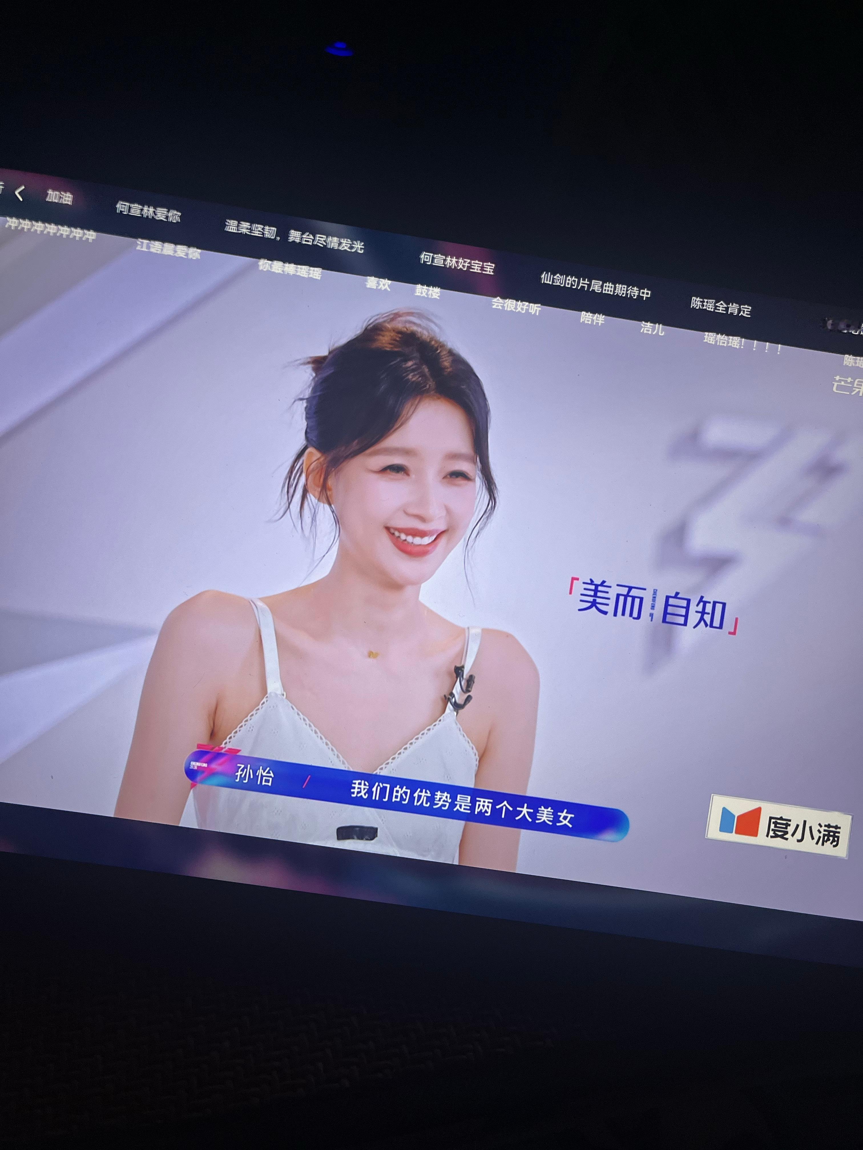 陈瑶孙怡 浪姐双门面支持大美女…！ 