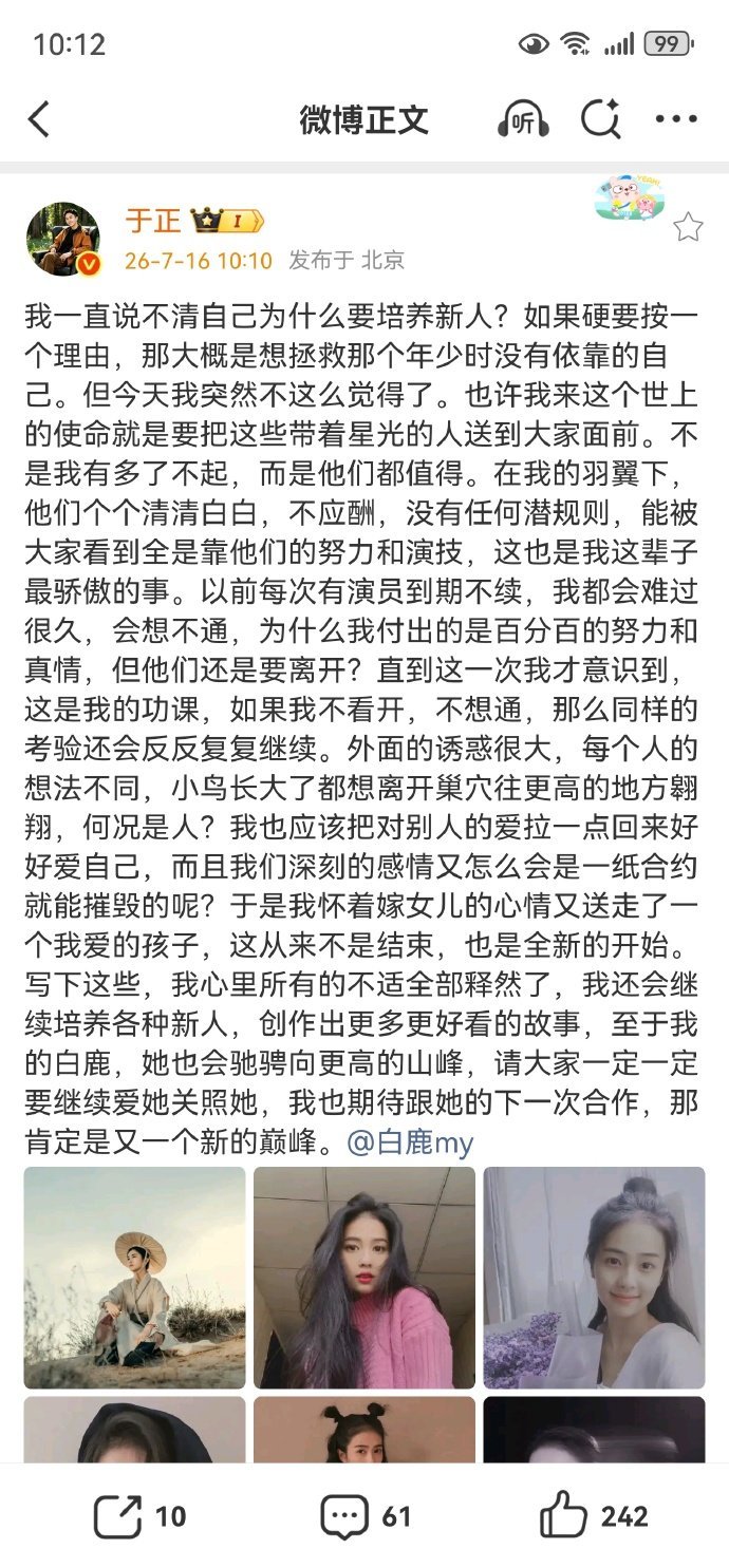 于正也发了长文...... 