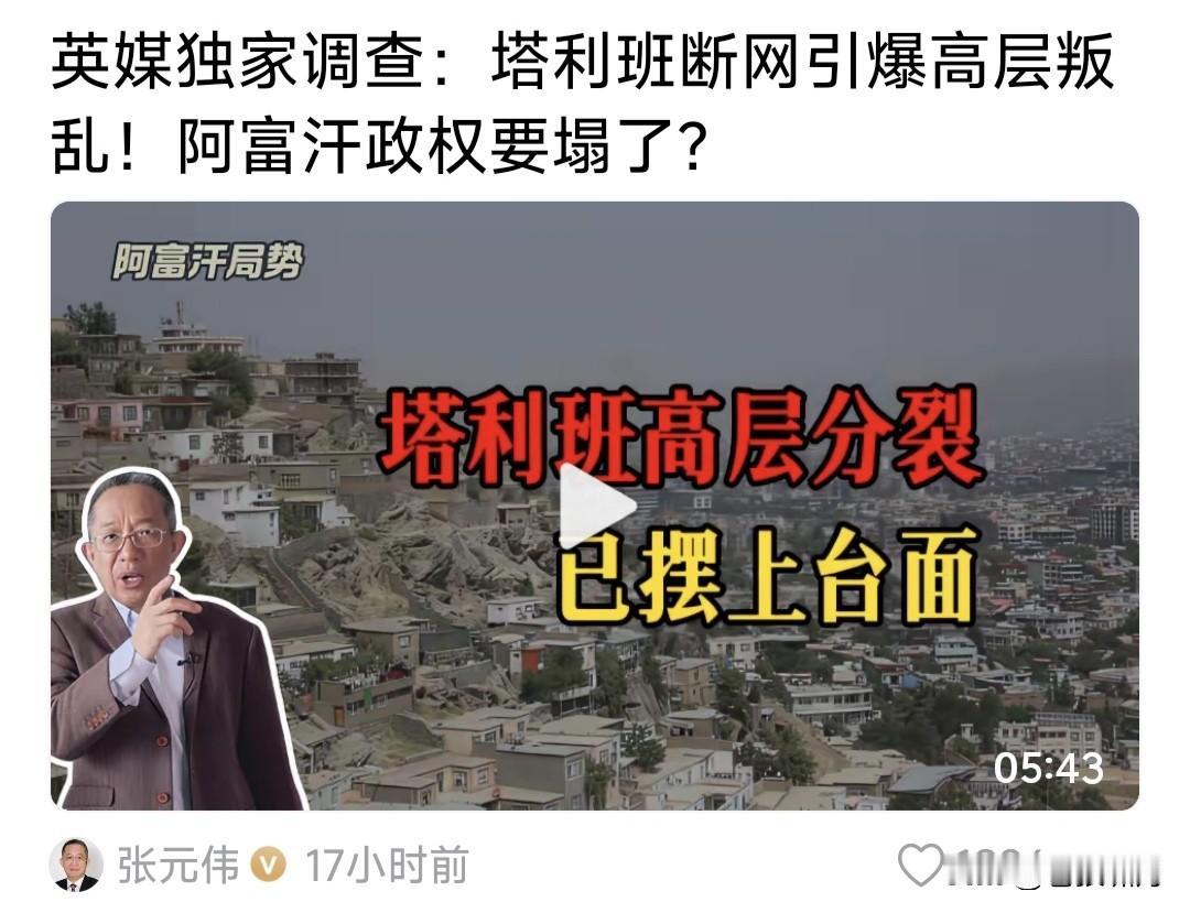 惊闻阿塔“断网”，高层因此现分裂！阿富汗政权欲何为？引发各国担心！

为什么要“