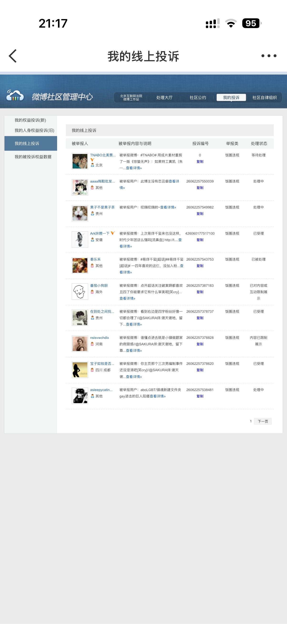 6.1  专栏 · 七七扫黑