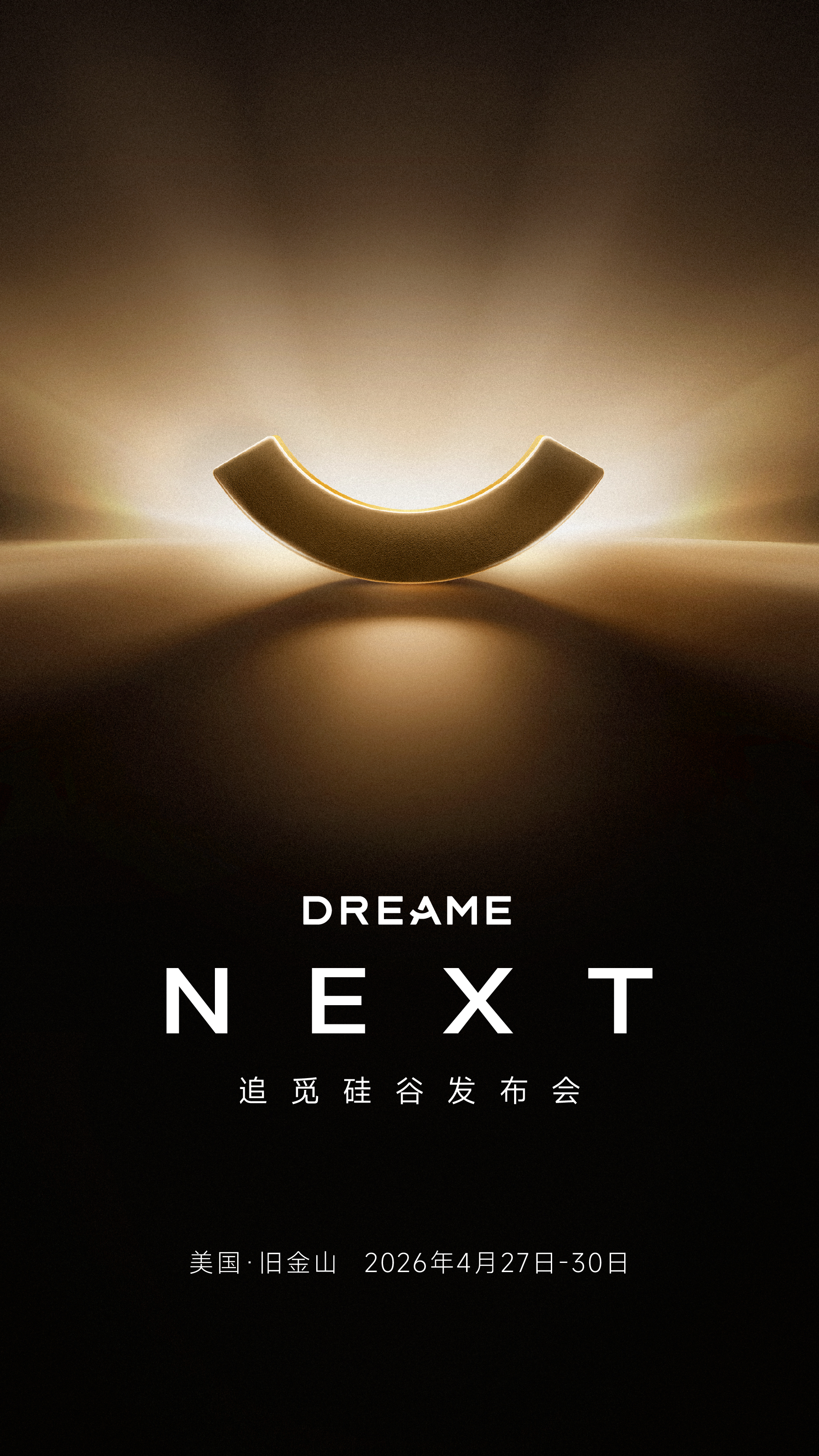 本来我应该在现场亲自见证追觅在硅谷发布会的，这次主题携「人·车·家」生态燃爆硅谷