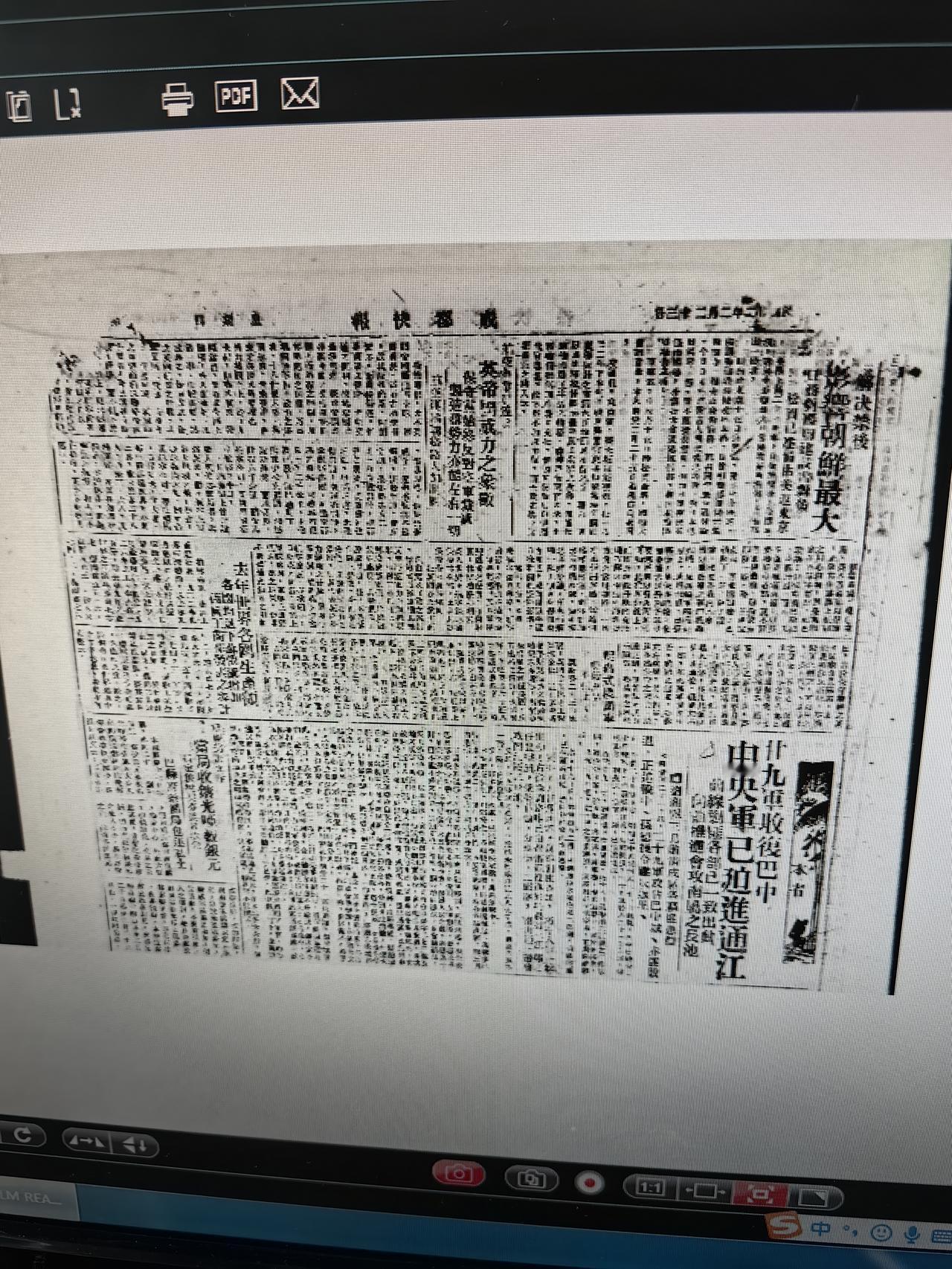 红军在旺苍的史料已经很多了。现在来看看民国时期国民党报纸如何宣传红军，特别是红军