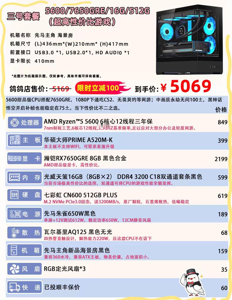 又想买一台鸽鸽电脑了，5k预算这套感觉如何？