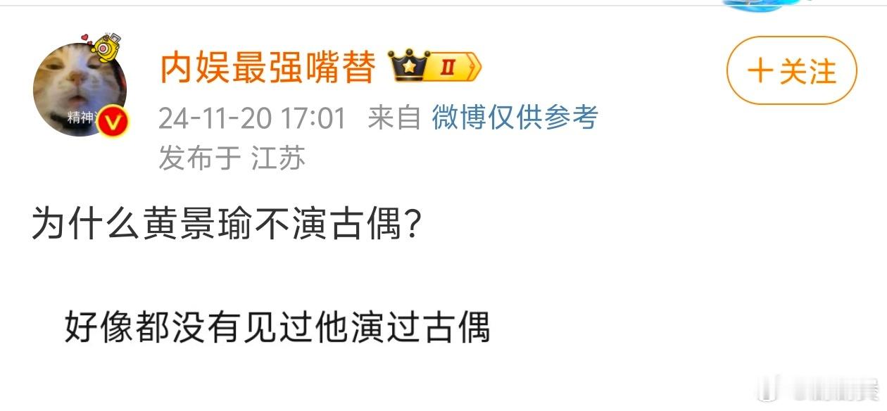 黄景瑜为啥不演古偶这个问题可以结束了吗[挖鼻]主要还是有的选 