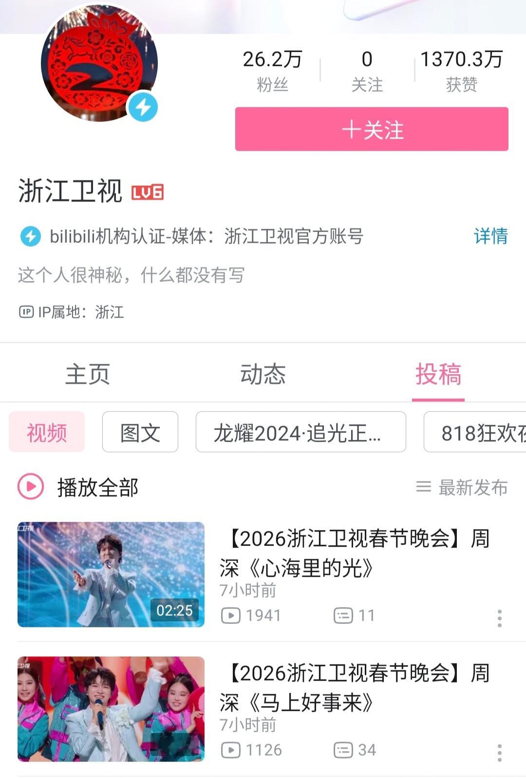 周深 📣  2.19 小破站  📣【浙江卫视】在小破站更新了深深两个舞台，米