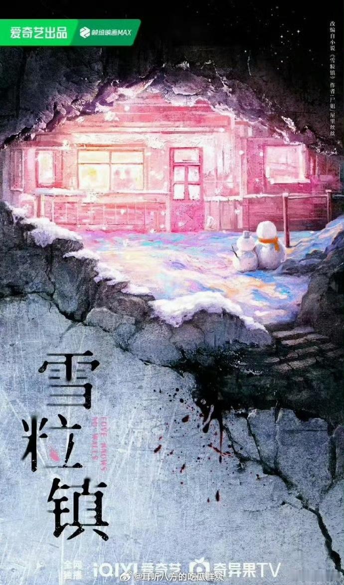 曝孙千或将出演雪粒镇曝雪粒镇女主换成孙千 网传孙千或将出演《雪粒镇》许茕茕，剧集