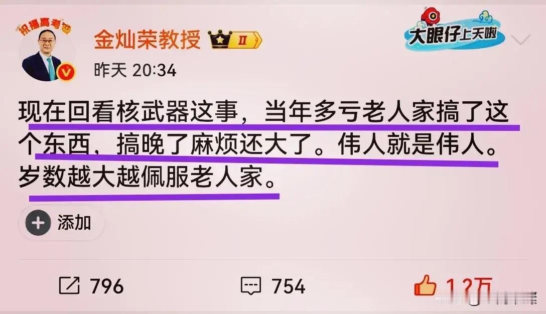 金教授从心底里佩服老人家，远的不说，就当下乌克兰、伊朗遭遇的困境足以证明当初的战