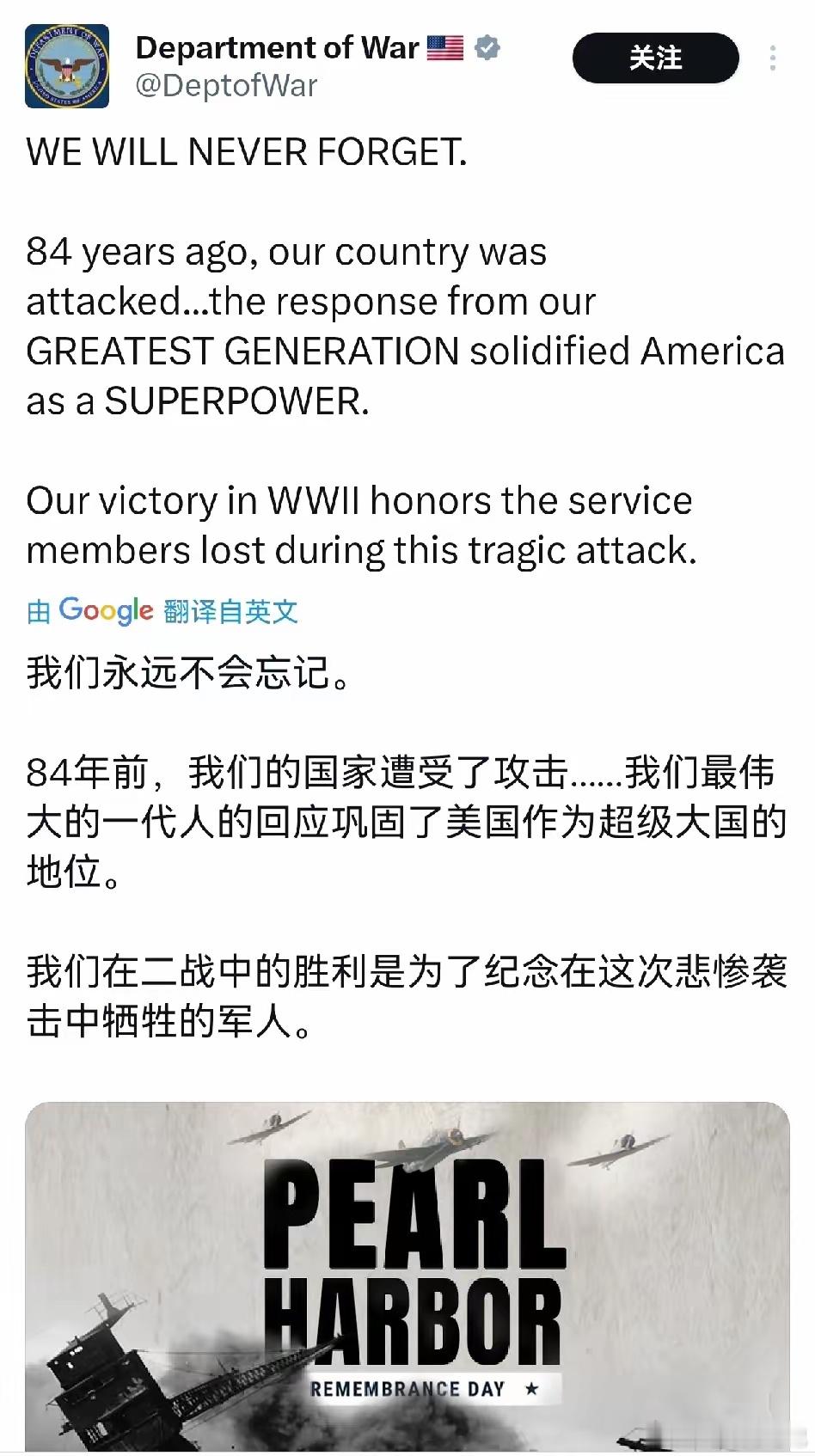 美国战争部此时发文纪念二战偷袭珍珠港事件中牺牲的军人，是欲何为？我好像看到了一条