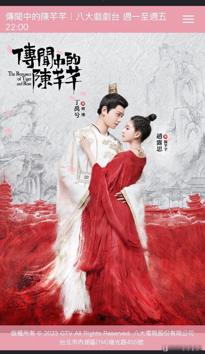 丁禹兮《传闻中的陈芊芊》台湾八大戏剧台上星！继2023年后，这是该剧第二次台湾上